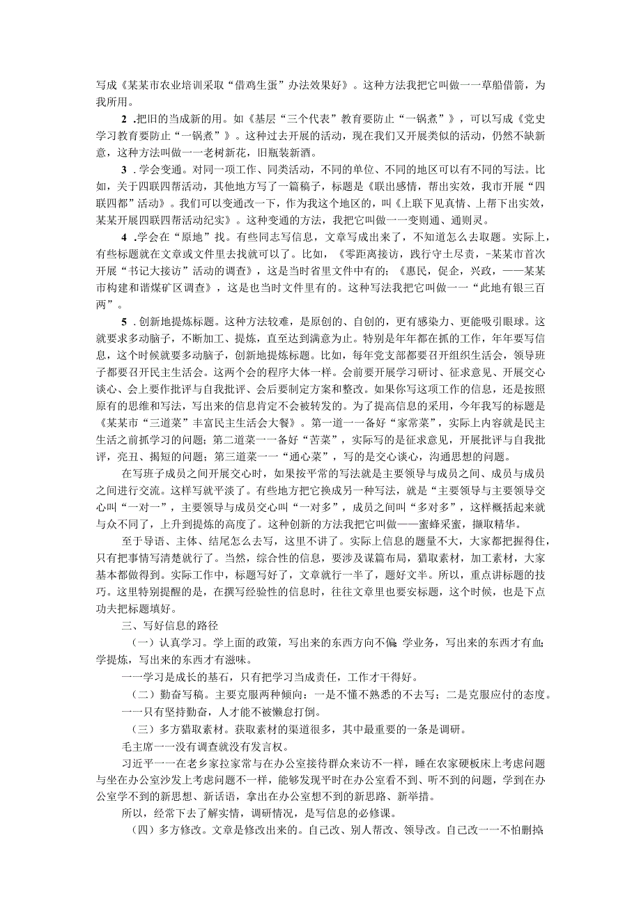 某办副主任信息写作培训讲稿.docx_第3页