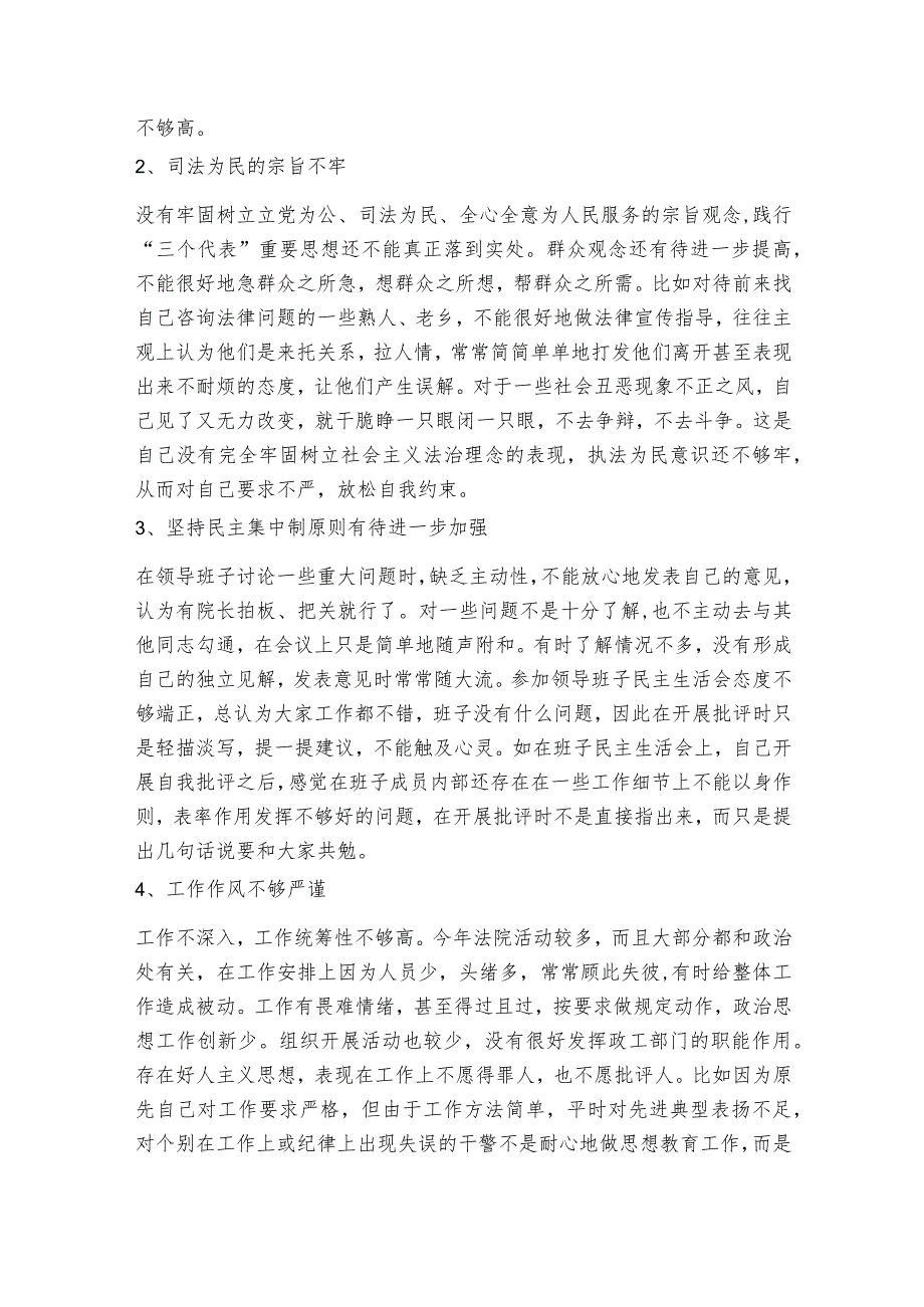 关于法院干警个人剖析材料【八篇】.docx_第2页