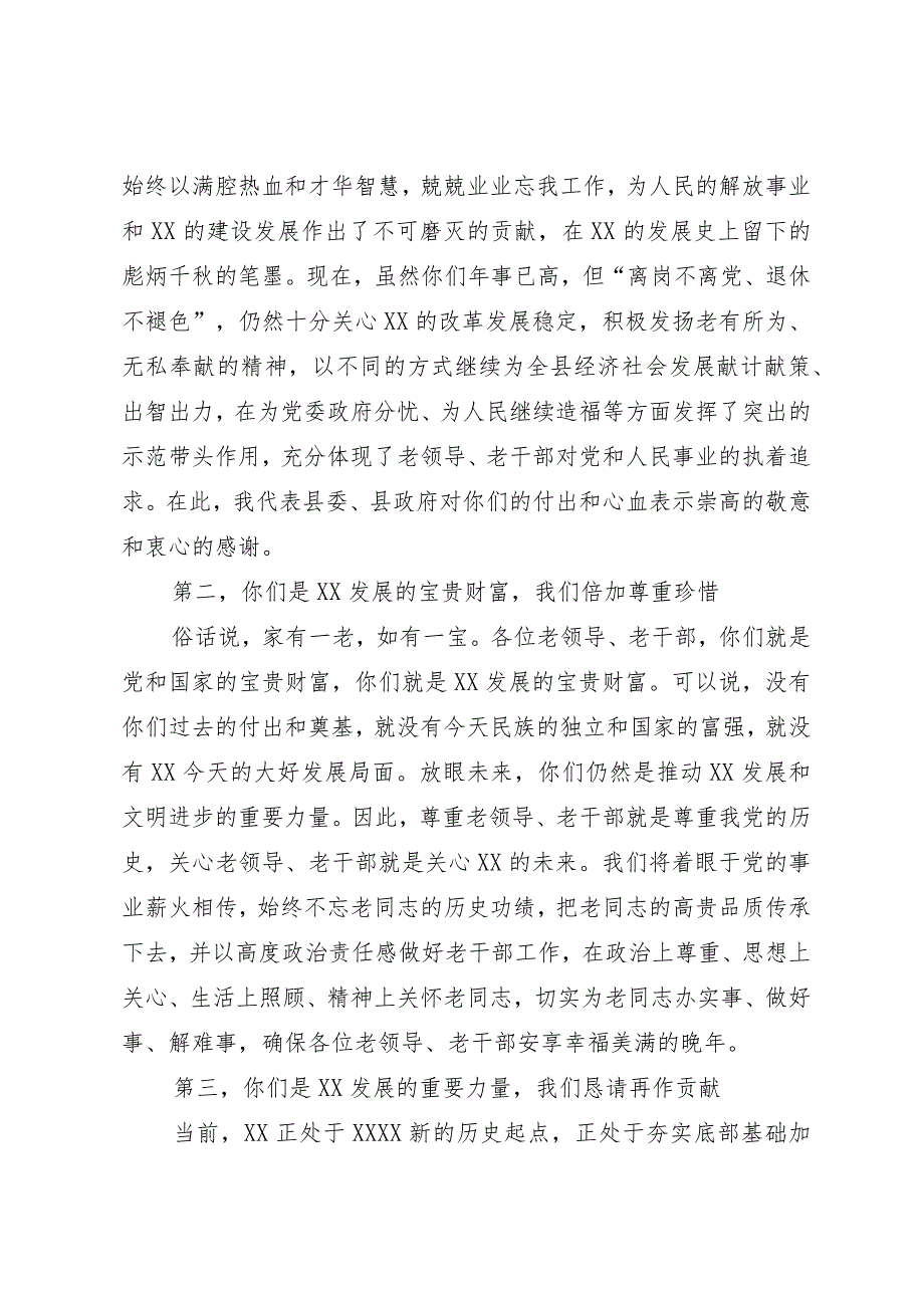 县委书记在重阳节离退休老干部座谈会上的讲话.docx_第2页