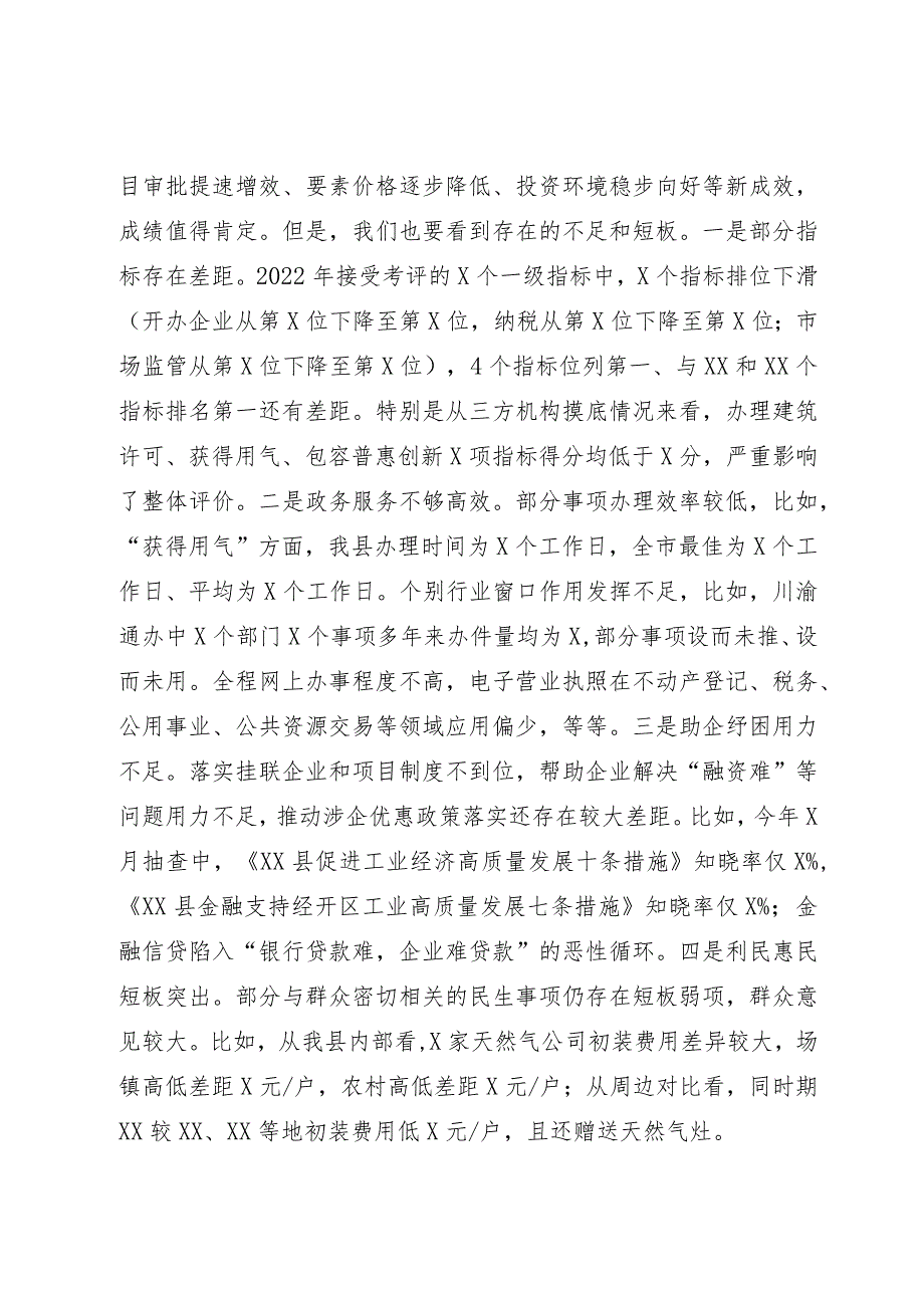 在全县营商环境建设工作领导小组会议暨深化“放管服”改革推进工作会议上的讲话.docx_第2页