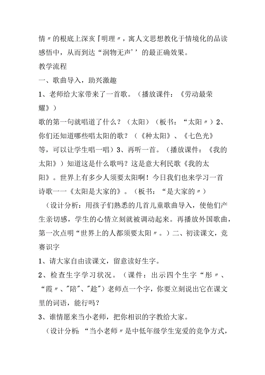 《太阳是大家的》教案.docx_第2页