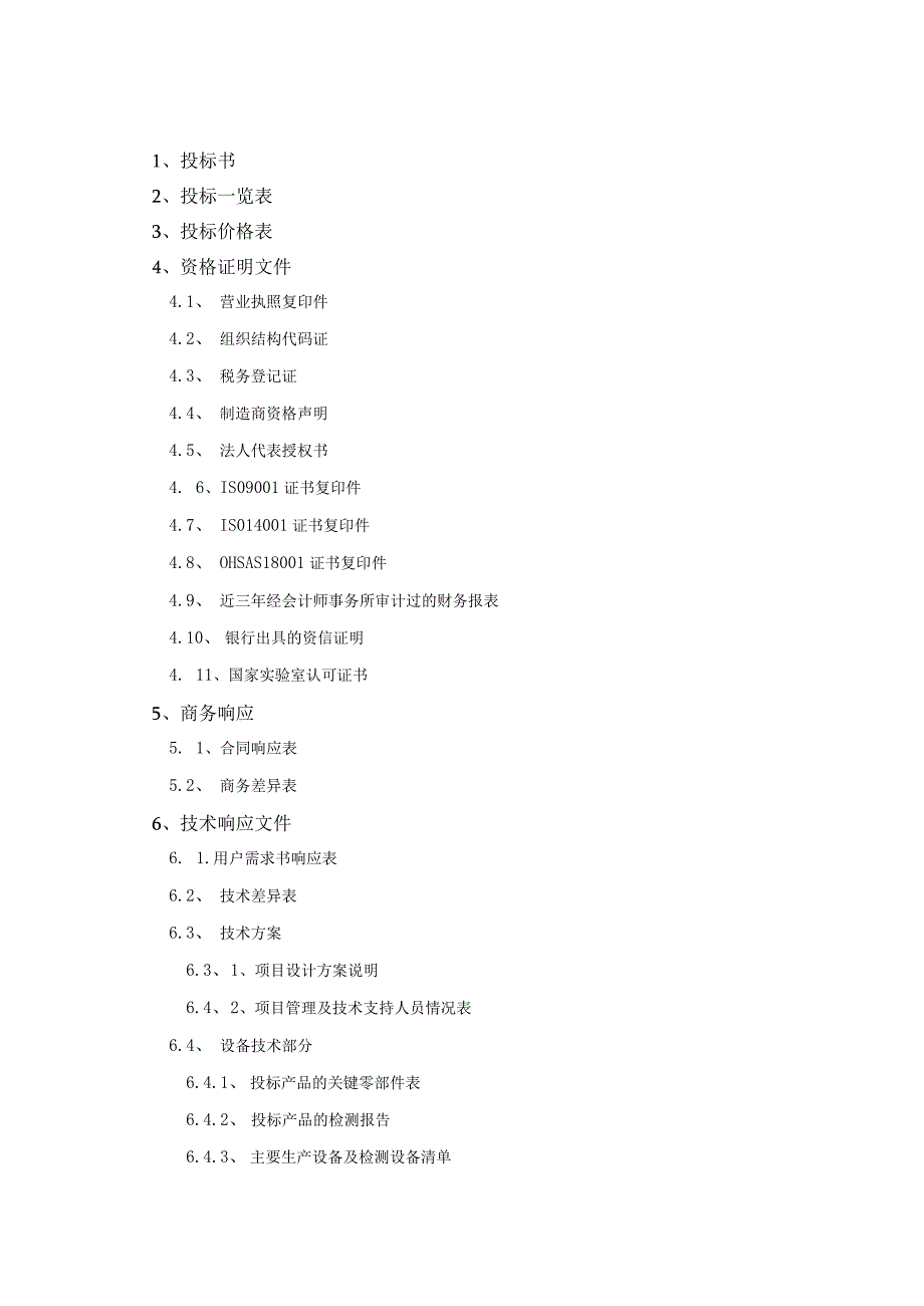 中央空调系统投标书范本.docx_第2页