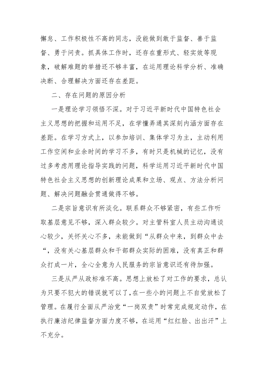 处级领导干部理论进修班个人党性分析报告(二篇).docx_第2页