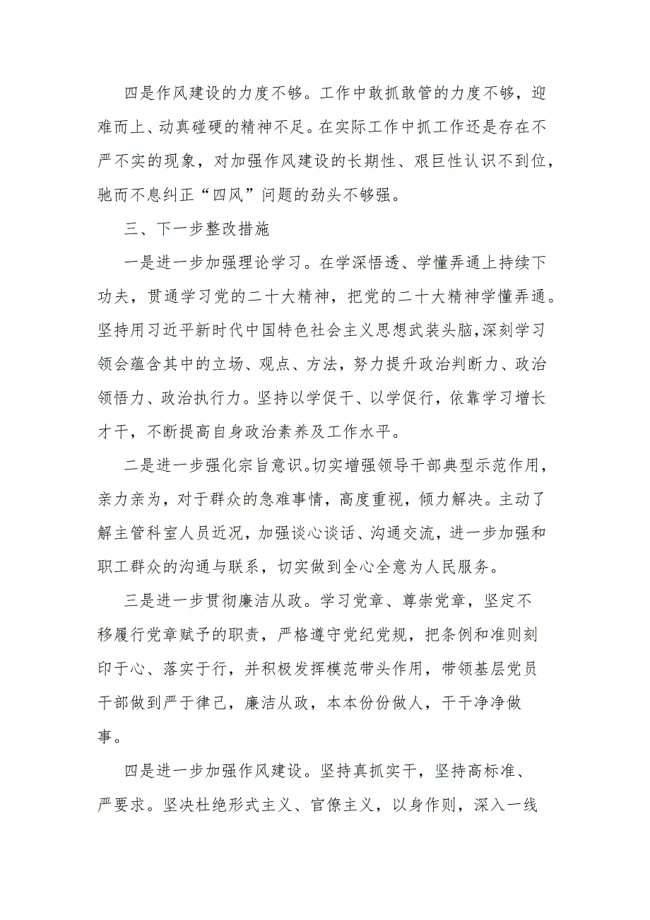 处级领导干部理论进修班个人党性分析报告(二篇).docx_第3页