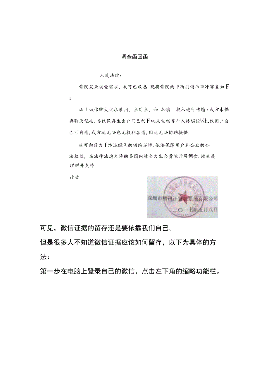 微信记录的证据保存及提取方法.docx_第3页