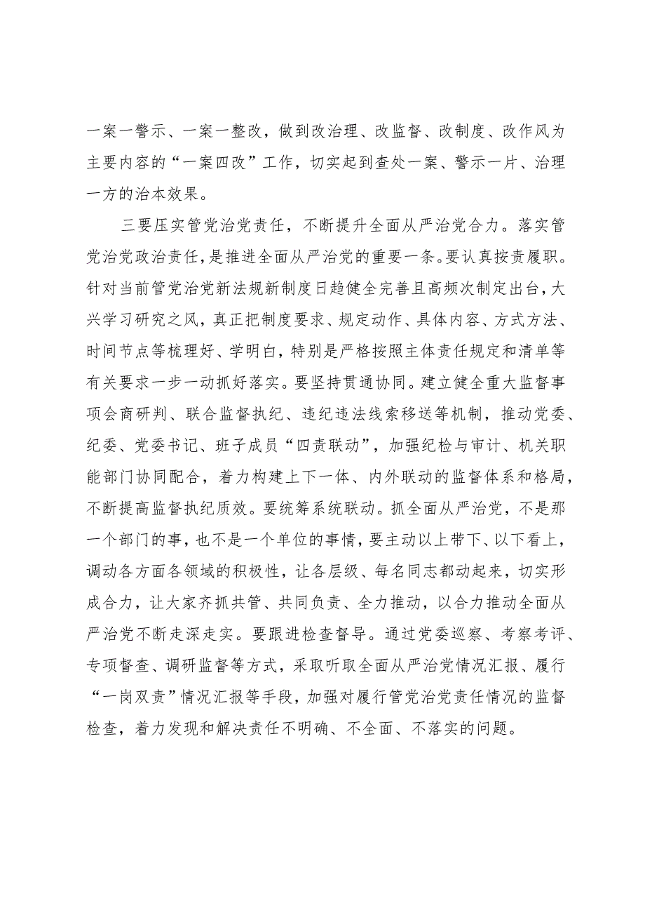 某局党委书记在主题教育学习研讨会上围绕全面从严治党所作的交流发言.docx_第3页