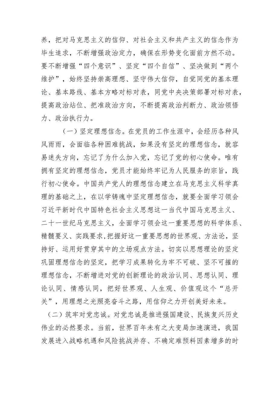 支部书记党课：在主题教育中锤炼党性+做忠诚干净担当的合格党员.docx_第2页