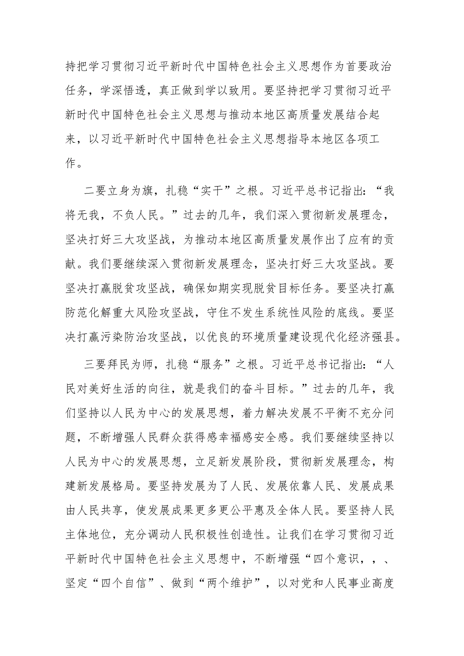 党员领导干部在2023年度主题教育读书班上的交流发言提纲10篇.docx_第2页