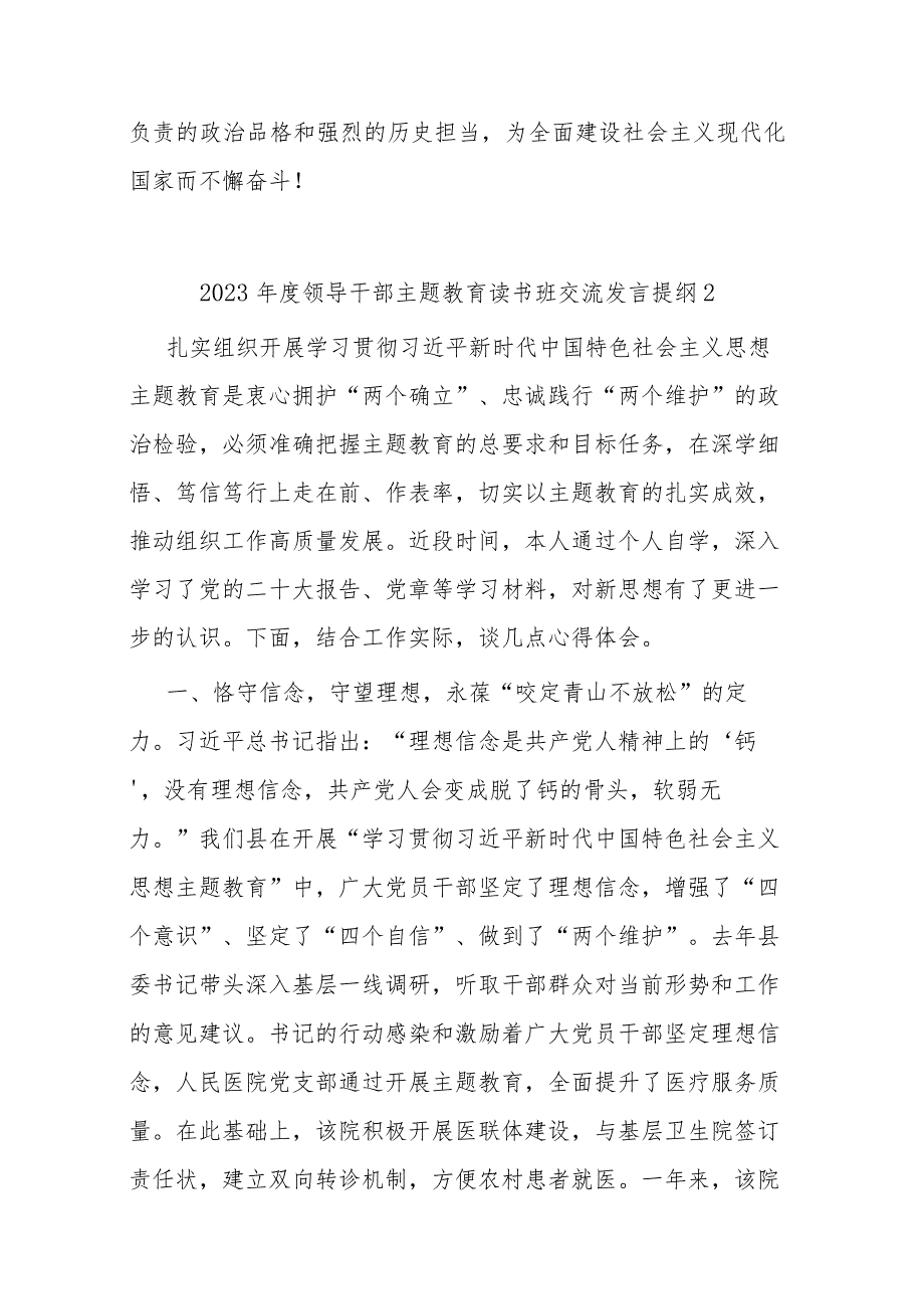 党员领导干部在2023年度主题教育读书班上的交流发言提纲10篇.docx_第3页