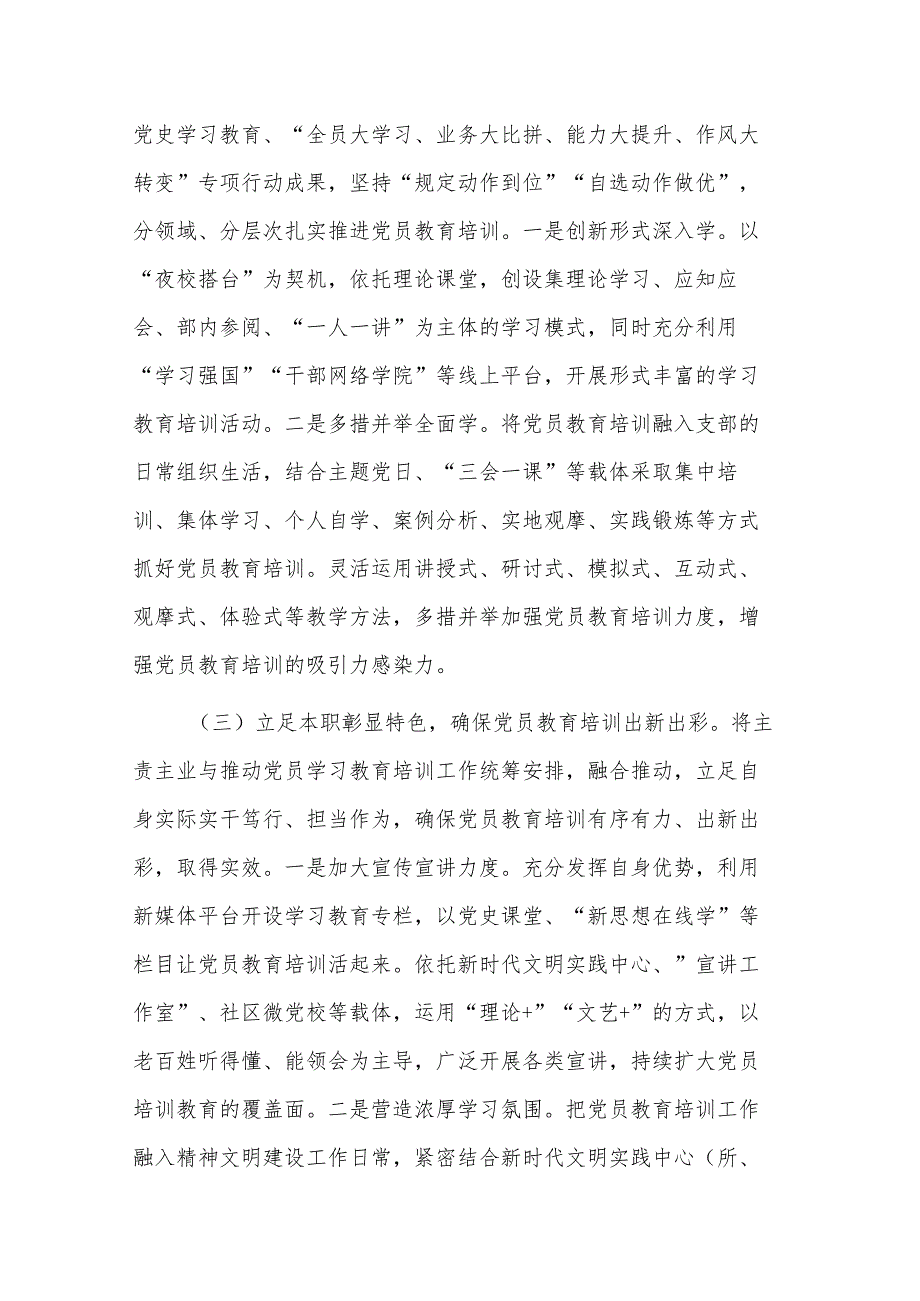 贯彻落实《2019-2023年全国党员教育培训工作规划》情况自评报告2篇合集.docx_第2页