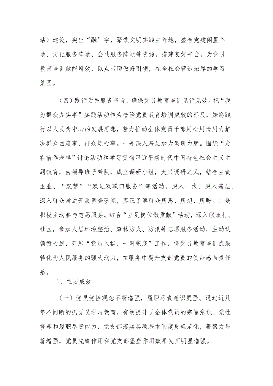 贯彻落实《2019-2023年全国党员教育培训工作规划》情况自评报告2篇合集.docx_第3页