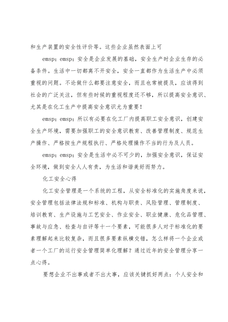 化工安全心得.docx_第2页