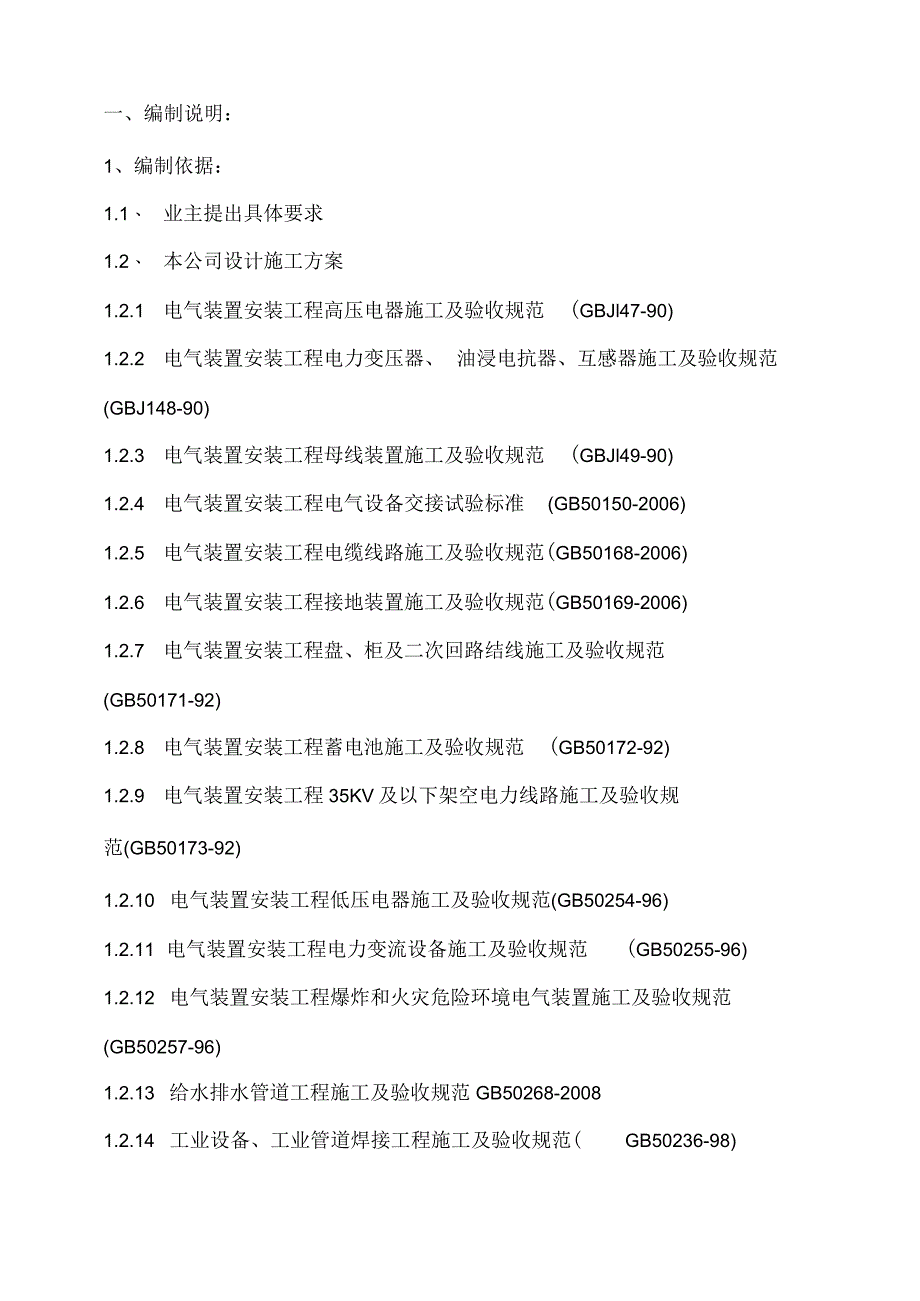 水电工程投标文件（技术标书）.docx_第3页