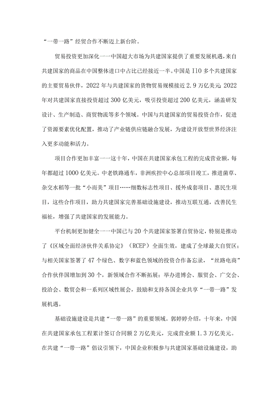 共建“一带一路”重大倡议十周年心得体会三.docx_第2页