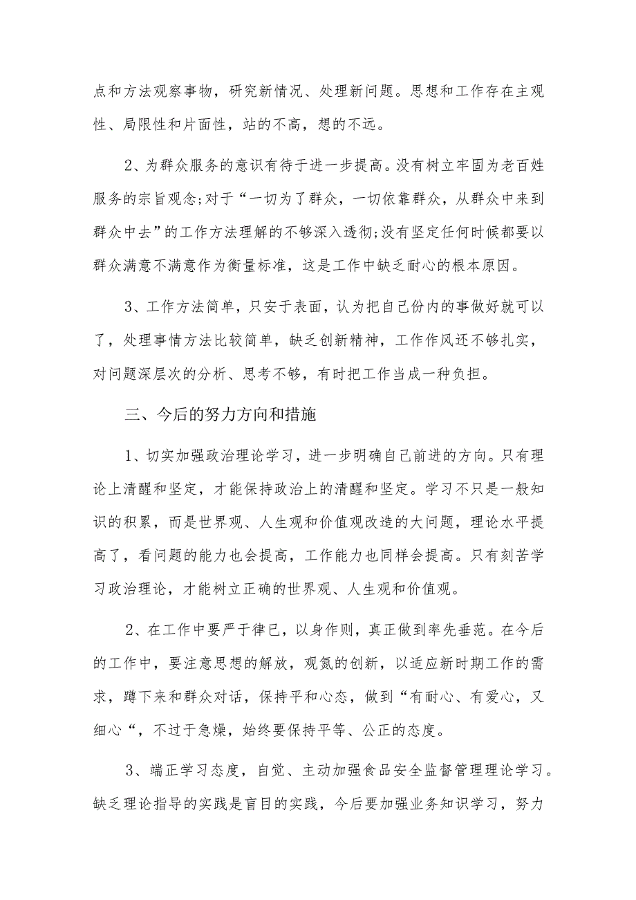 对照持之以恒加强作风建设力度方面存在的问题六篇.docx_第2页