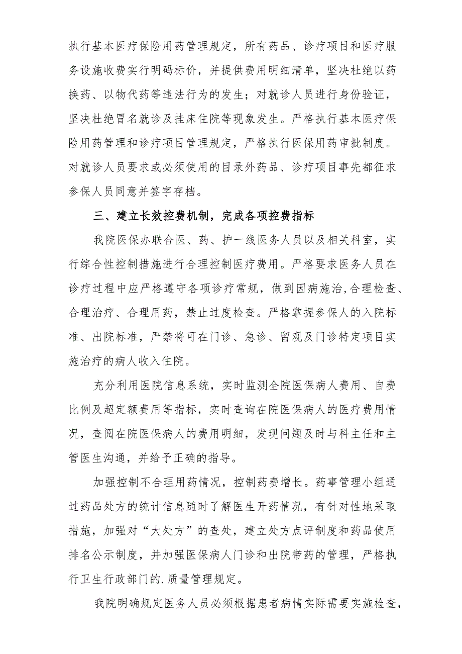 医保定点医疗机构基金使用情况自查自纠报告15.docx_第2页