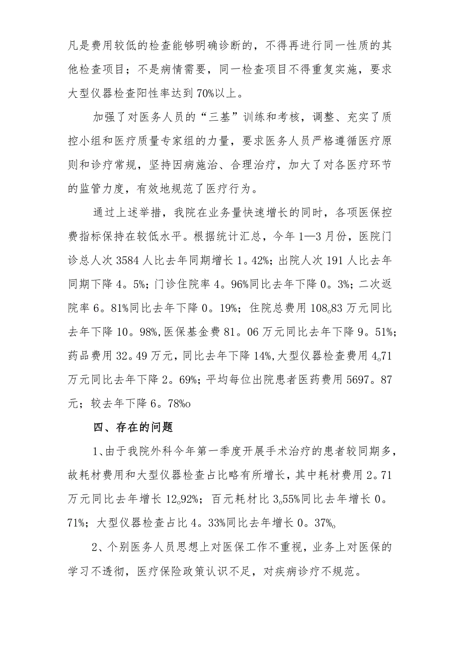 医保定点医疗机构基金使用情况自查自纠报告15.docx_第3页