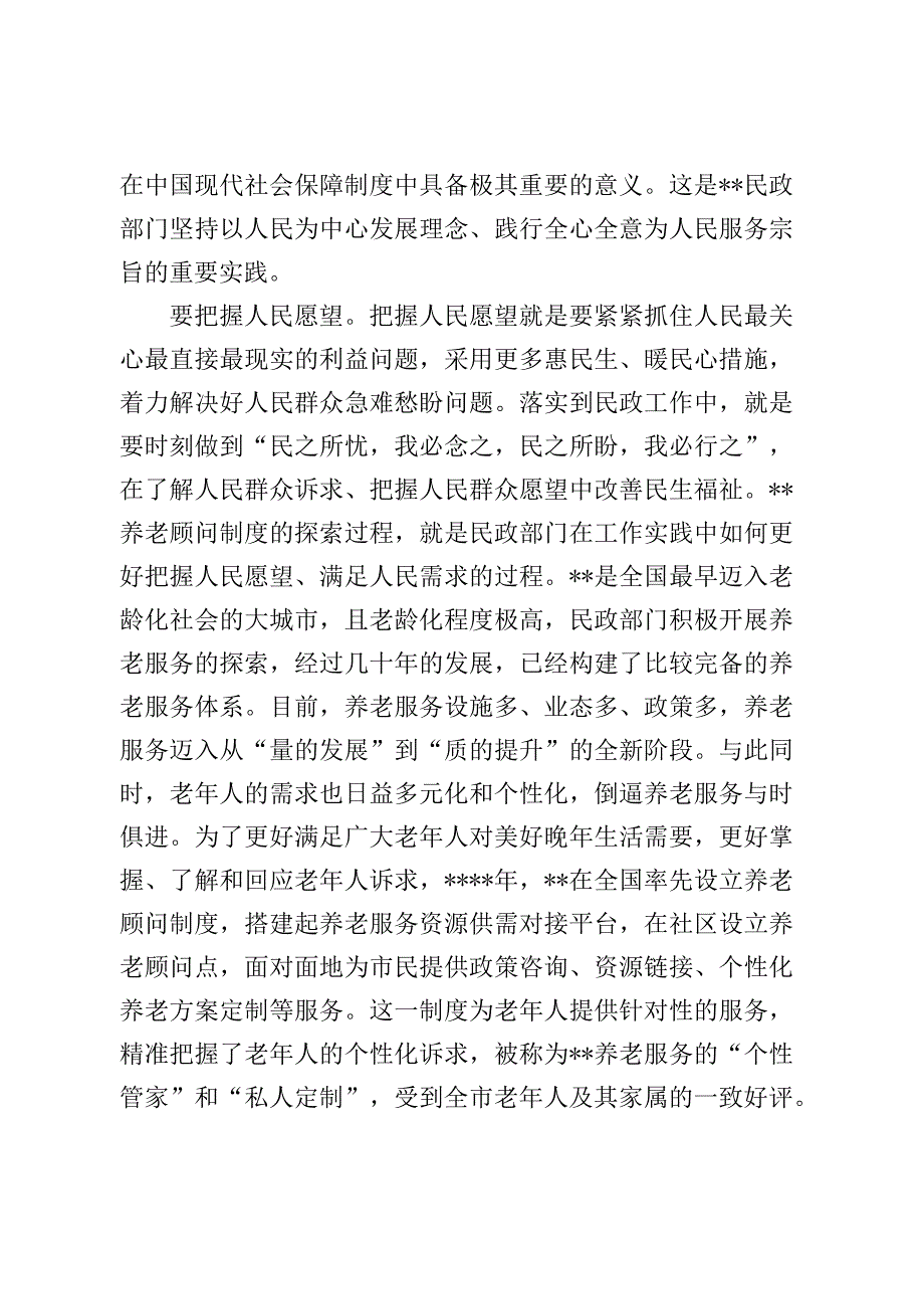 在民政局机关第二批主题教育专题读书班上的党课辅导.docx_第3页