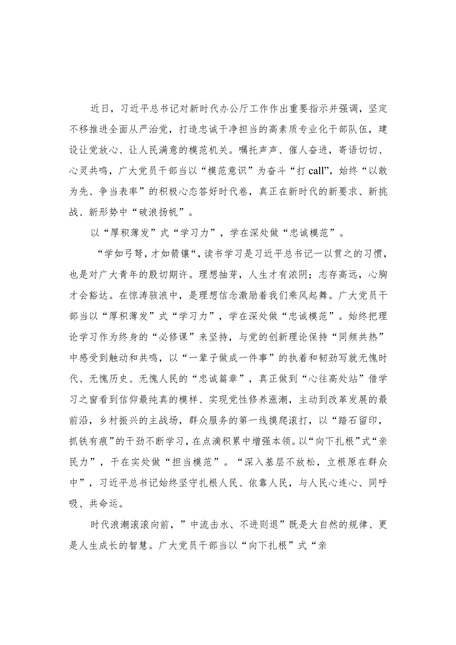 （6篇）2023年学习对新时代办公厅工作重要指示心得体会.docx_第1页