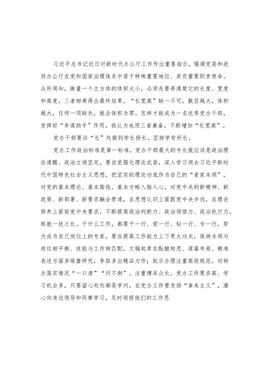 （6篇）2023年学习对新时代办公厅工作重要指示心得体会.docx_第3页