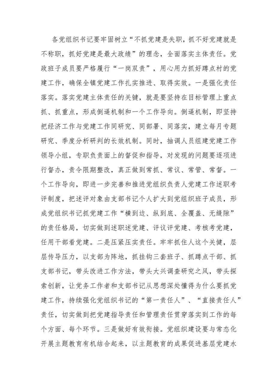 在镇党建工作推进会上的讲话.docx_第3页