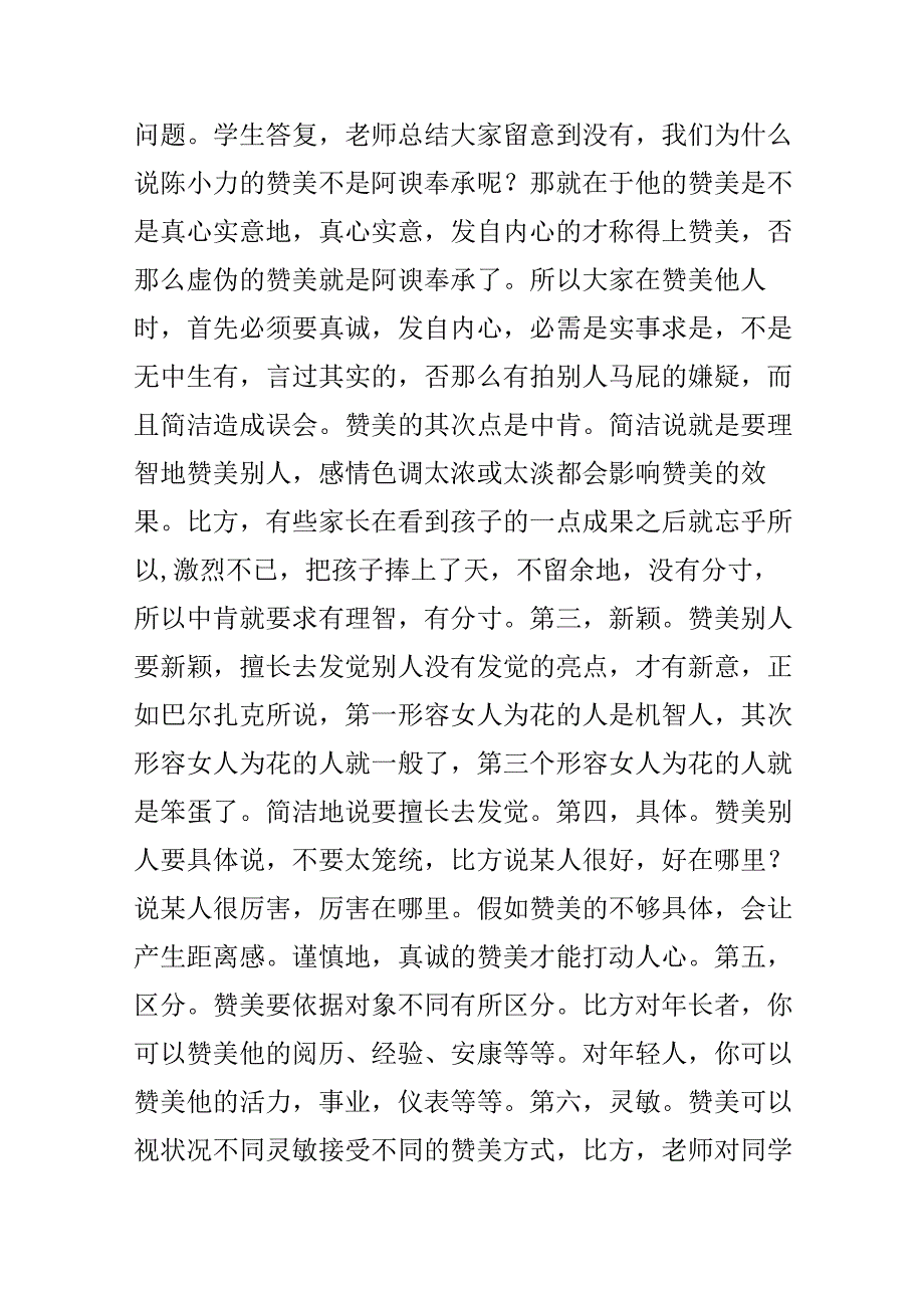 《欣赏与赞美》教案.docx_第3页