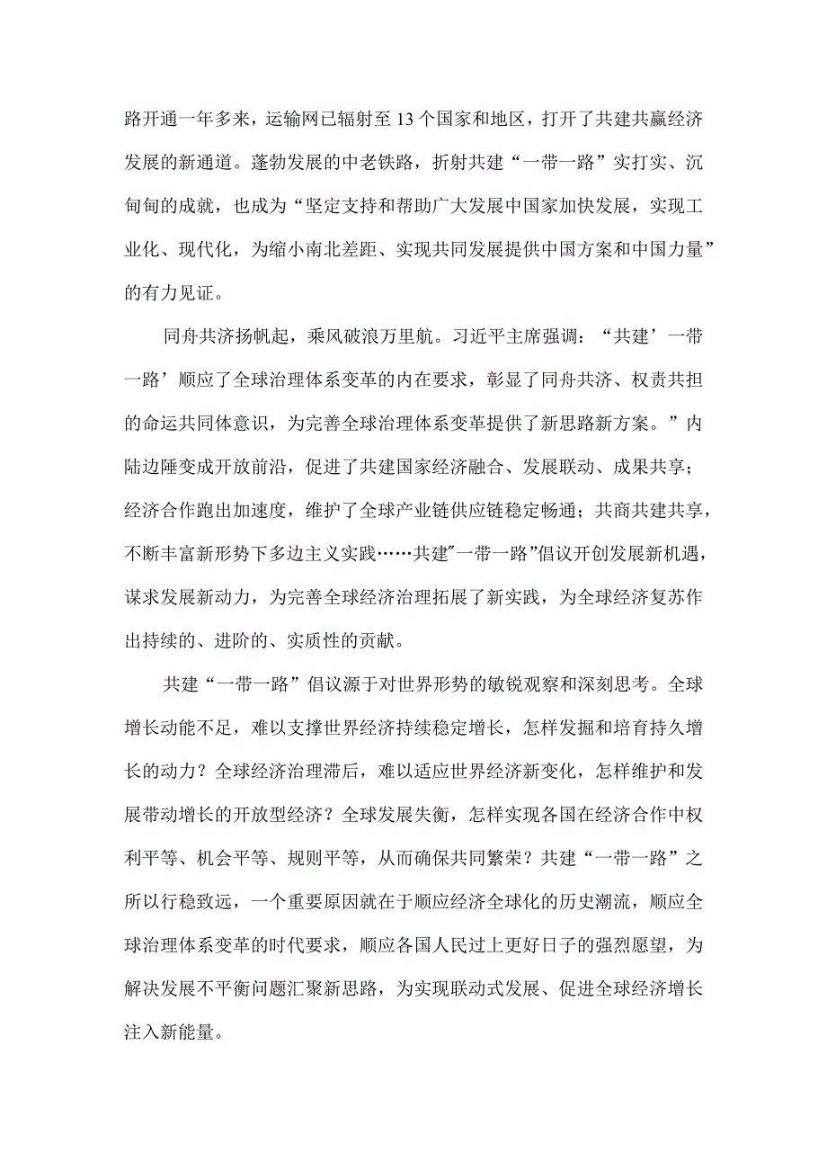 共建“一带一路”重大倡议十周年心得体会一.docx_第2页