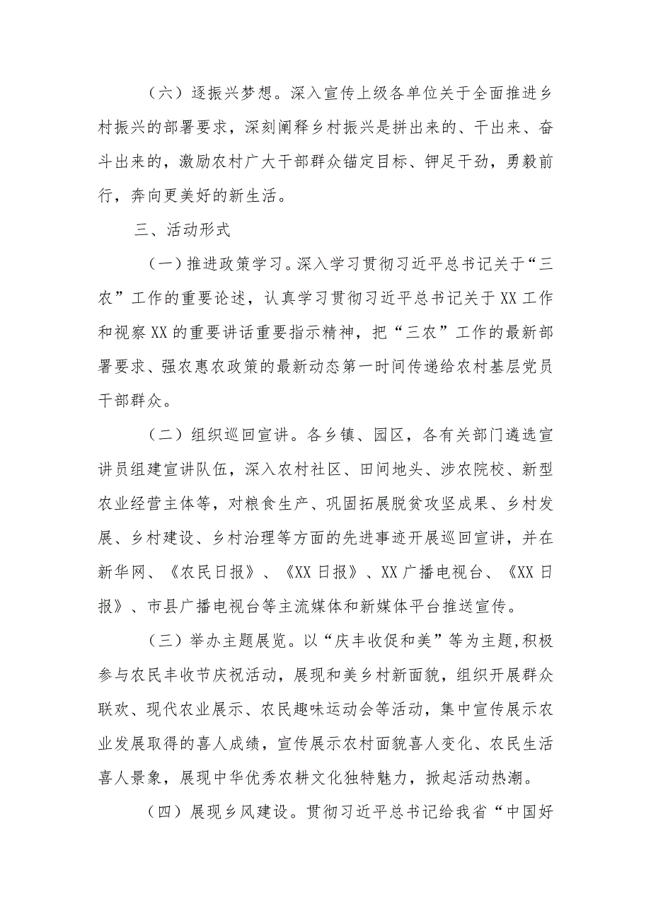 XX县2023年“听党话、感党恩、跟党走”宣传教育活动实施方案.docx_第3页