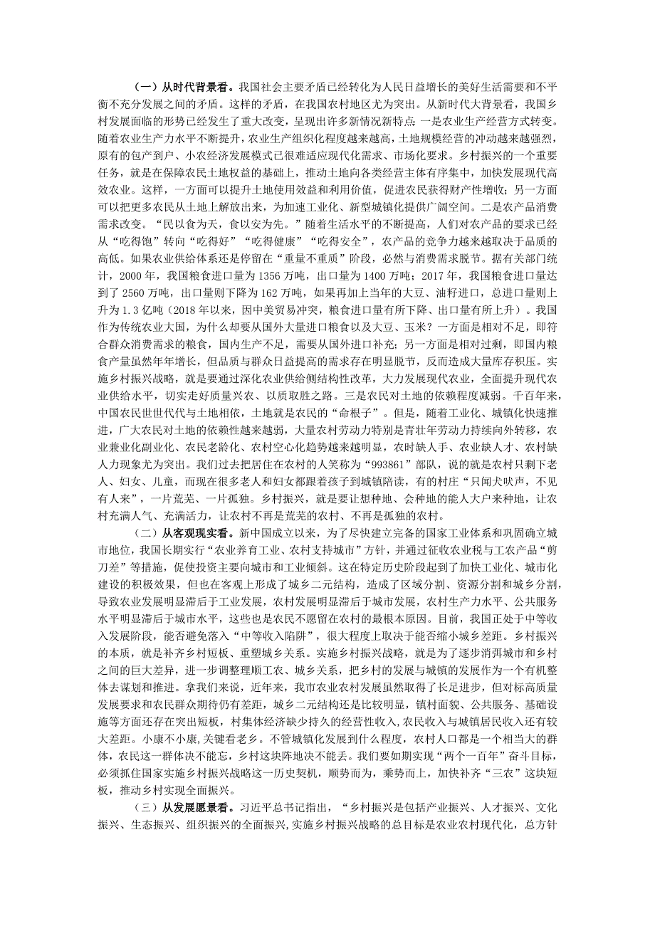 市乡村振兴局局长在全市选派挂任乡镇党委副书记培训班上的讲课稿.docx_第2页