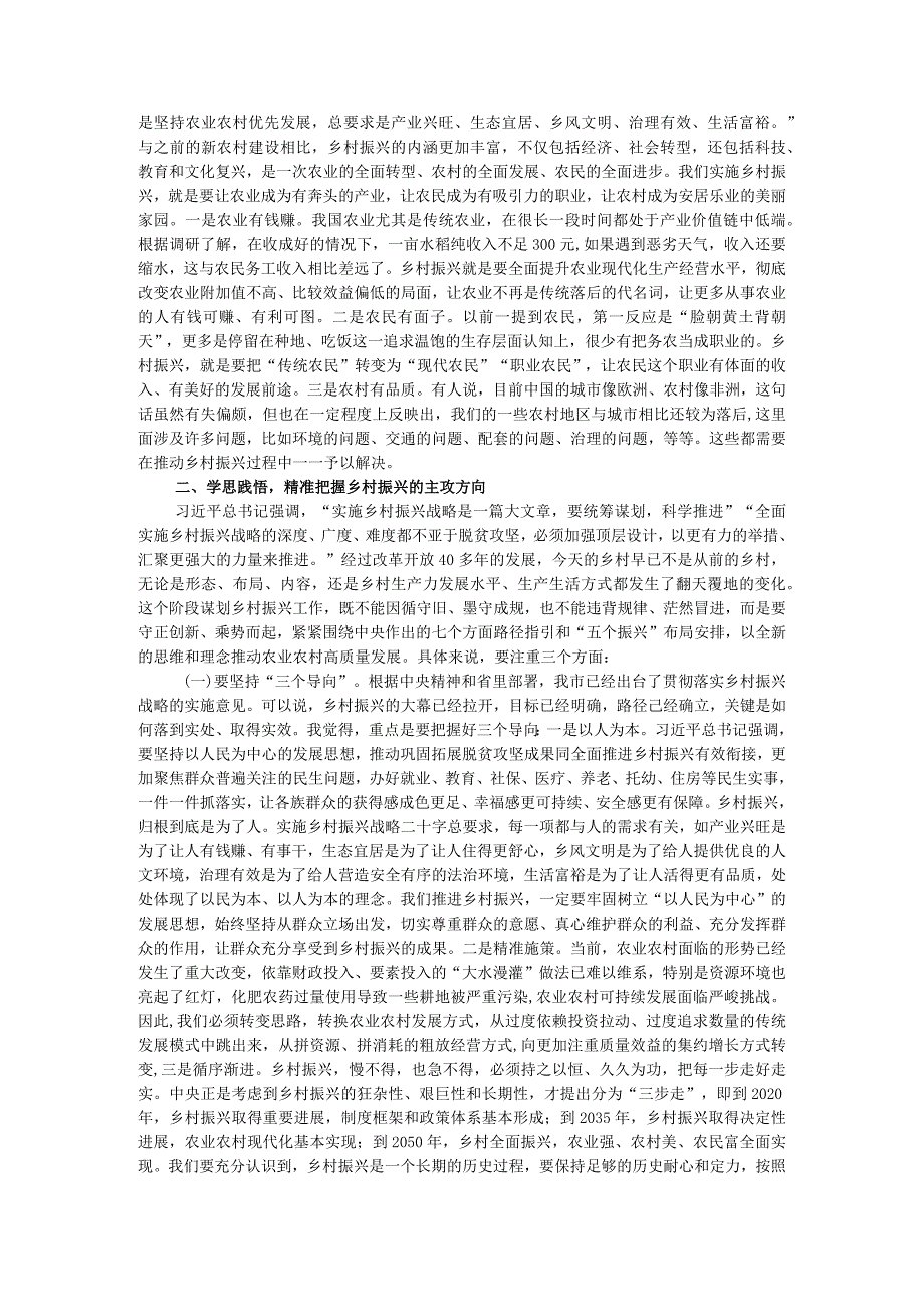 市乡村振兴局局长在全市选派挂任乡镇党委副书记培训班上的讲课稿.docx_第3页