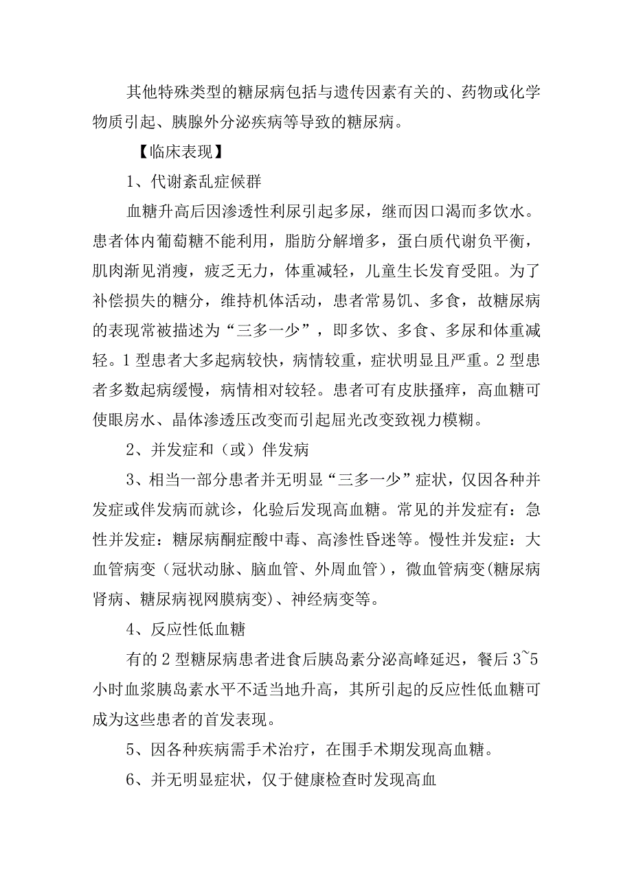 糖尿病诊疗常规.docx_第3页