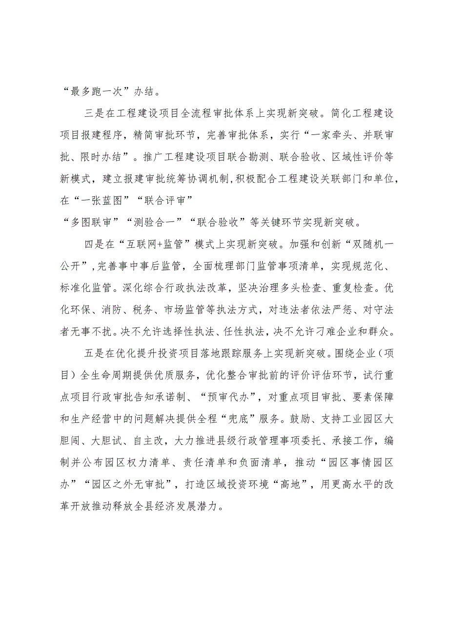 经验做法：聚焦重点精准发力以“五个突破”为抓手助推县域营商环境优化.docx_第2页