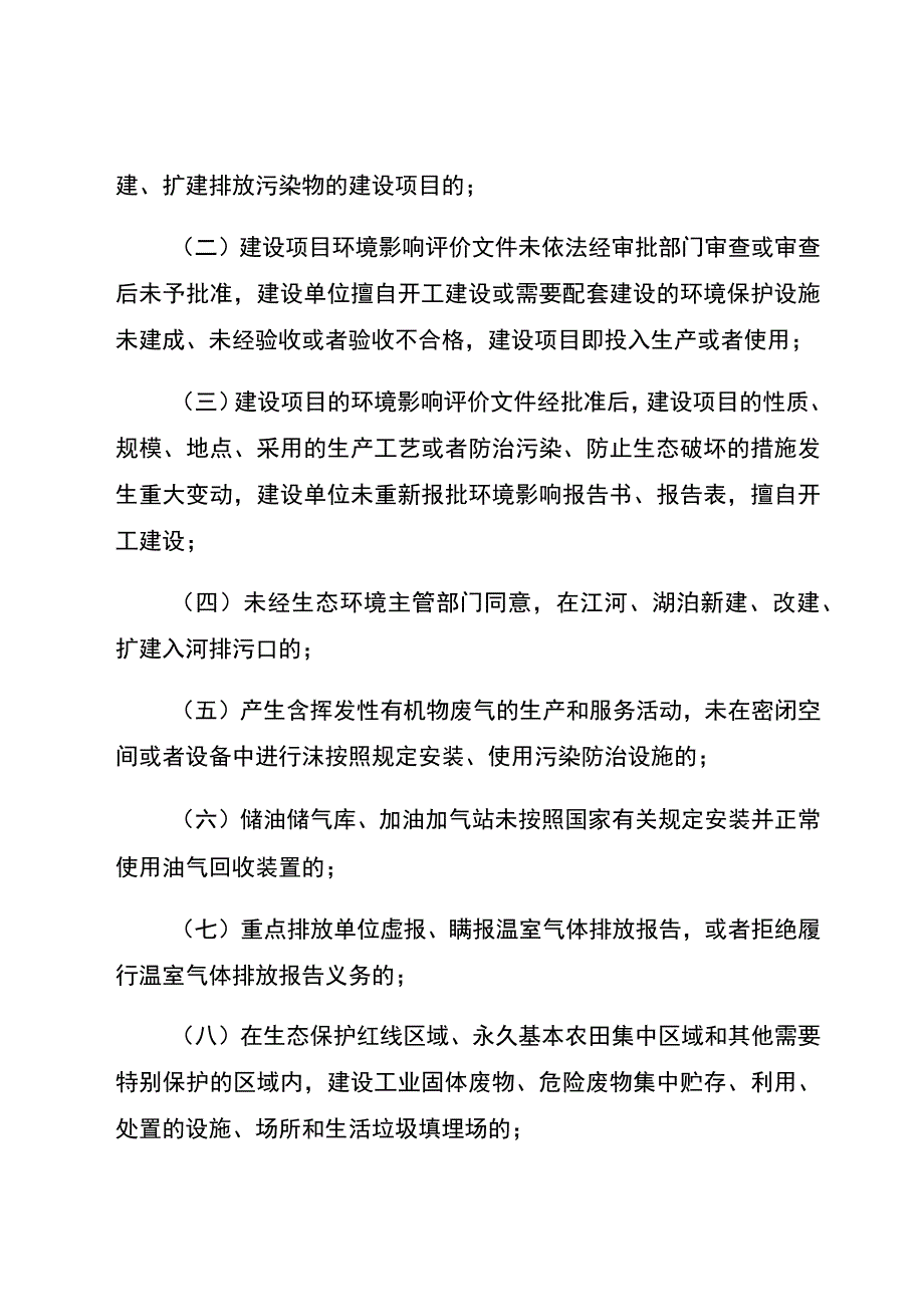 重庆市生态环境违法行为有奖举报办法2022年版.docx_第3页