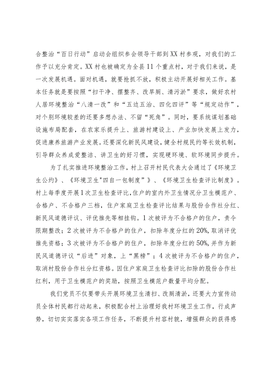 某村支部书记关于人居环境整治党课讲稿.docx_第3页