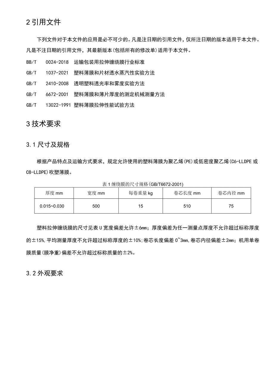 版本AQBK广西百矿新材料技术有限公司技术标准.docx_第3页