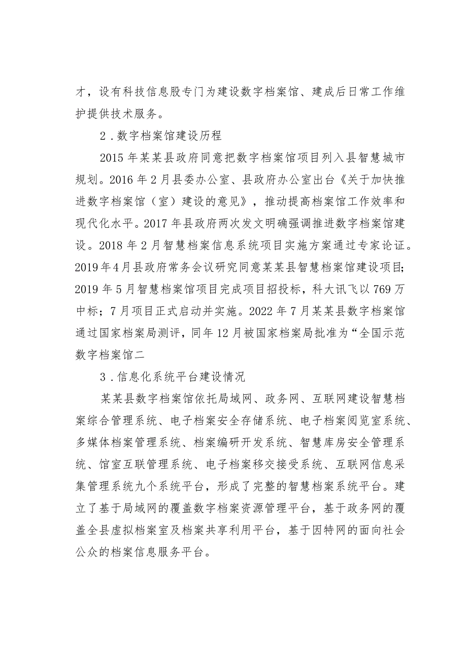 某某区关于数字档案馆建设的调研报告.docx_第2页