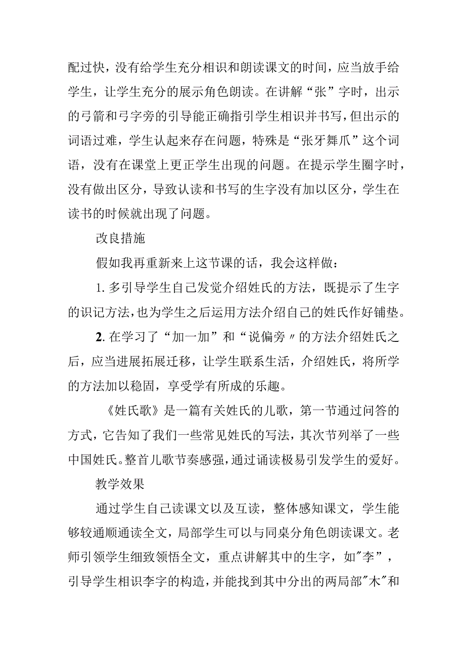 《姓氏歌》教学反思.docx_第2页