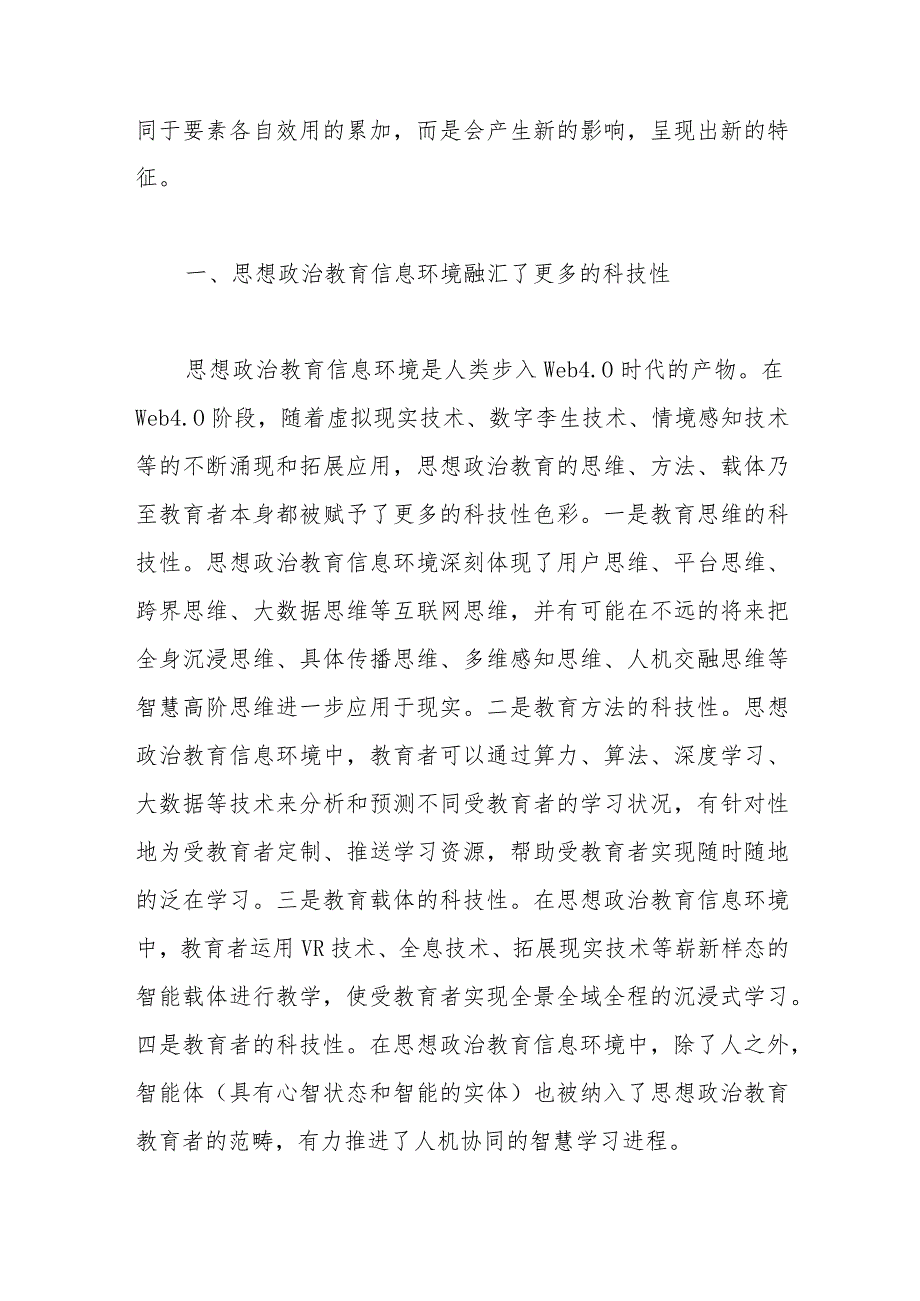 高校思政工作融合信息技术交流研讨材料.docx_第2页