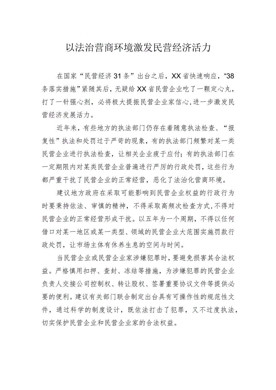 在市区三级政协委员民营企业家座谈会上的发言材料汇编（10篇）.docx_第2页