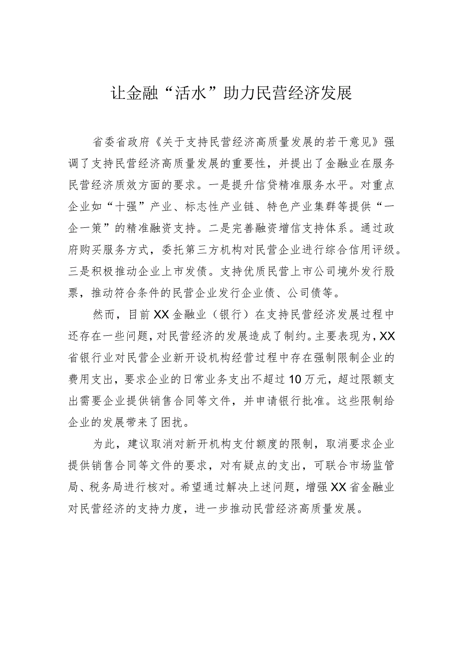 在市区三级政协委员民营企业家座谈会上的发言材料汇编（10篇）.docx_第3页