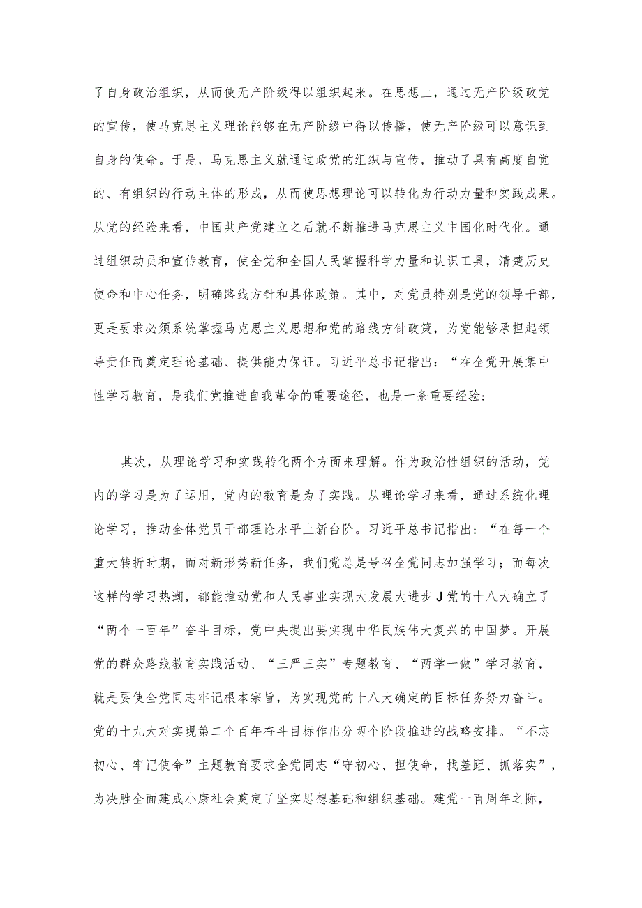 2023年第二批主题教育专题党课学习讲稿、研讨发言材料、实施方案（五篇word版文）供参考.docx_第3页