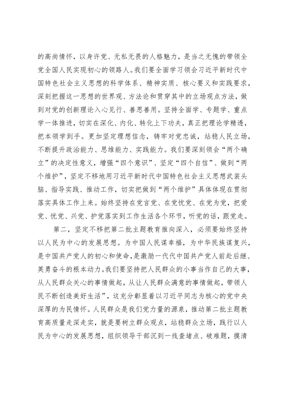 XX党委（党组）书记在主题教育读书班结业仪式暨理论学习中心组研讨会上的讲话.docx_第2页