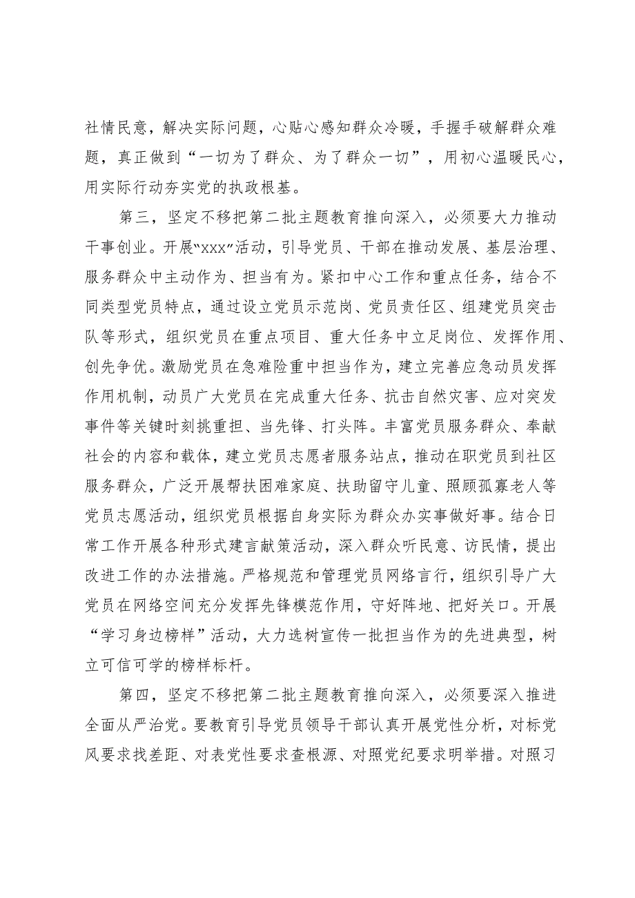 XX党委（党组）书记在主题教育读书班结业仪式暨理论学习中心组研讨会上的讲话.docx_第3页