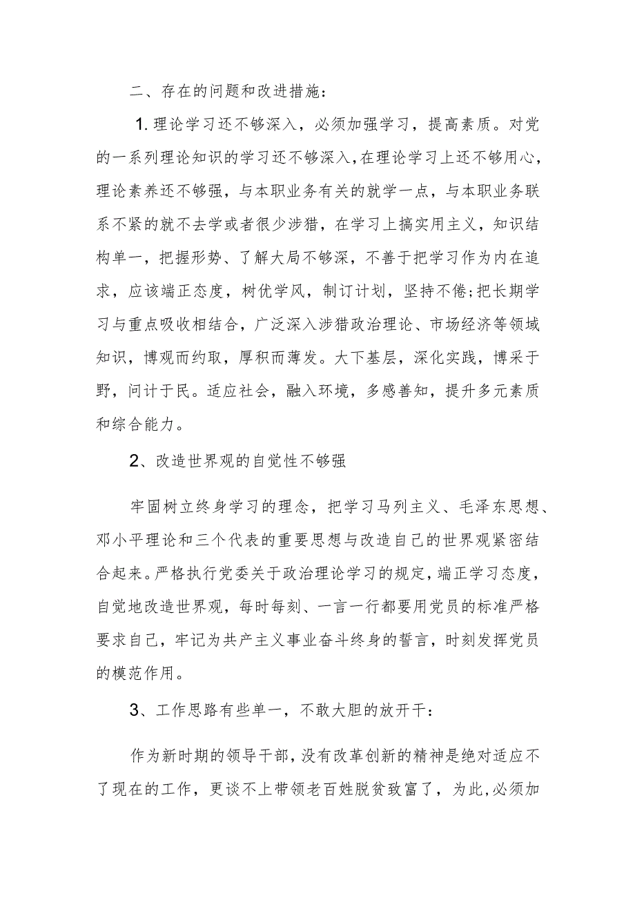 某乡镇公务员中青班学习个人党性分析材料.docx_第3页