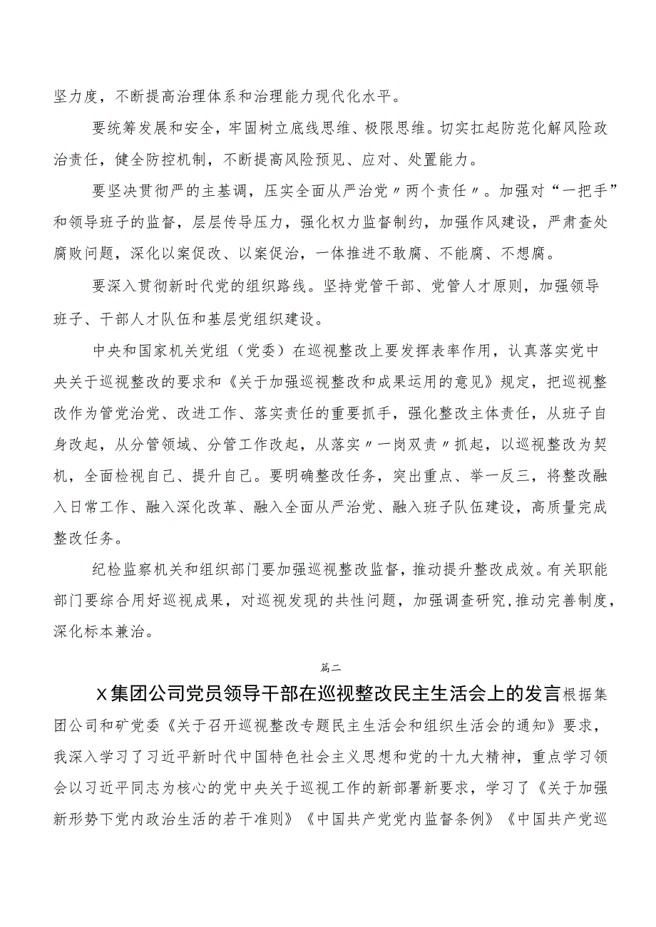 有关开展巡视整改专题民主生活会巡视巡查整改工作会上的讲话稿（十篇）.docx_第2页