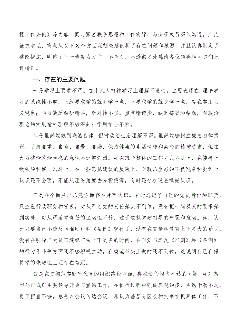 有关开展巡视整改专题民主生活会巡视巡查整改工作会上的讲话稿（十篇）.docx_第3页