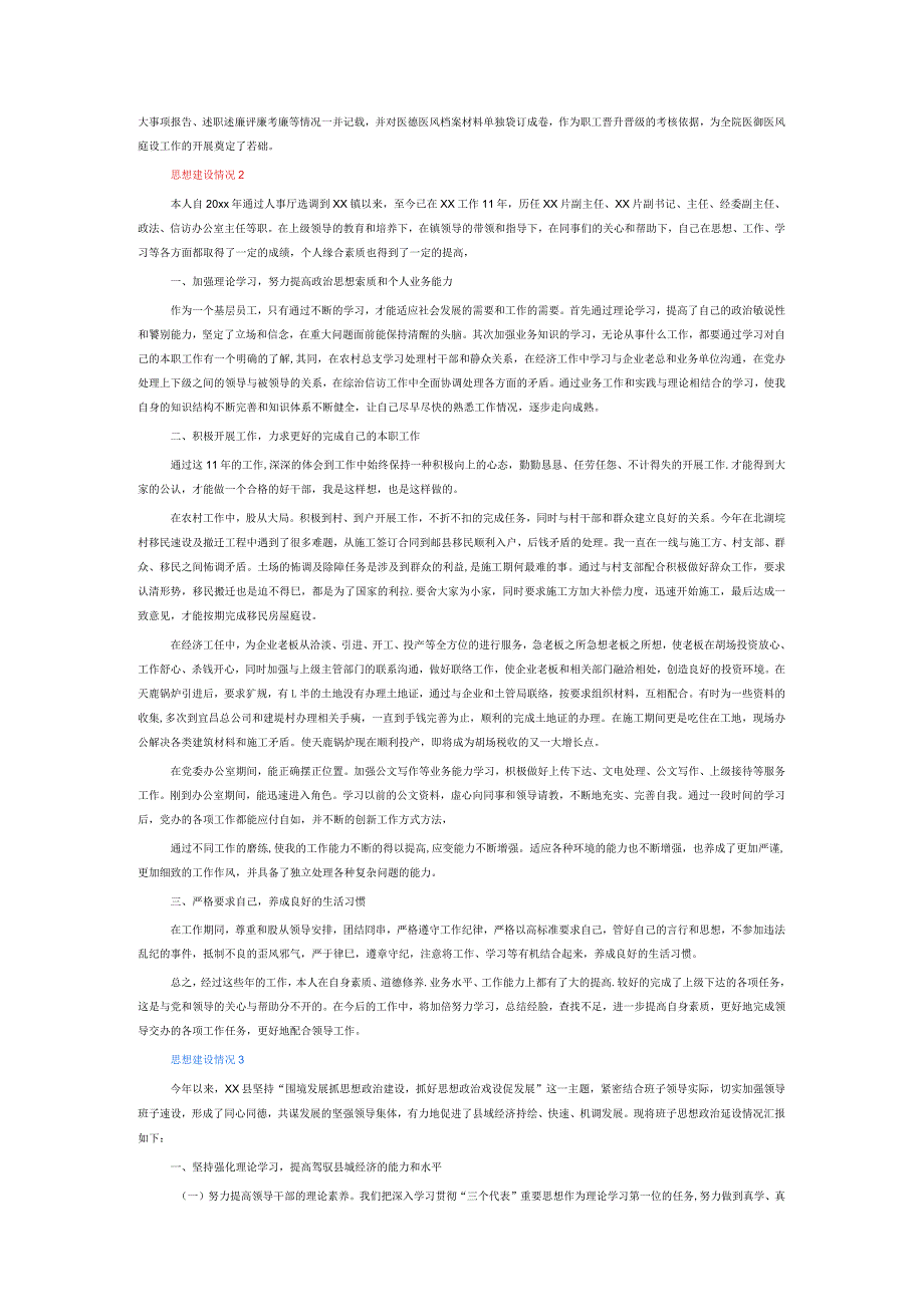 思想建设情况6篇.docx_第2页