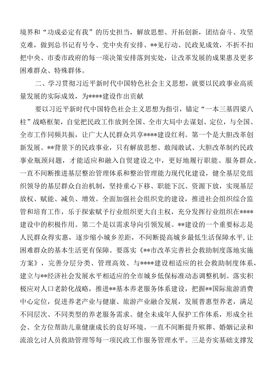 在市民政局机关主题教育专题读书班上的讲话.docx_第2页