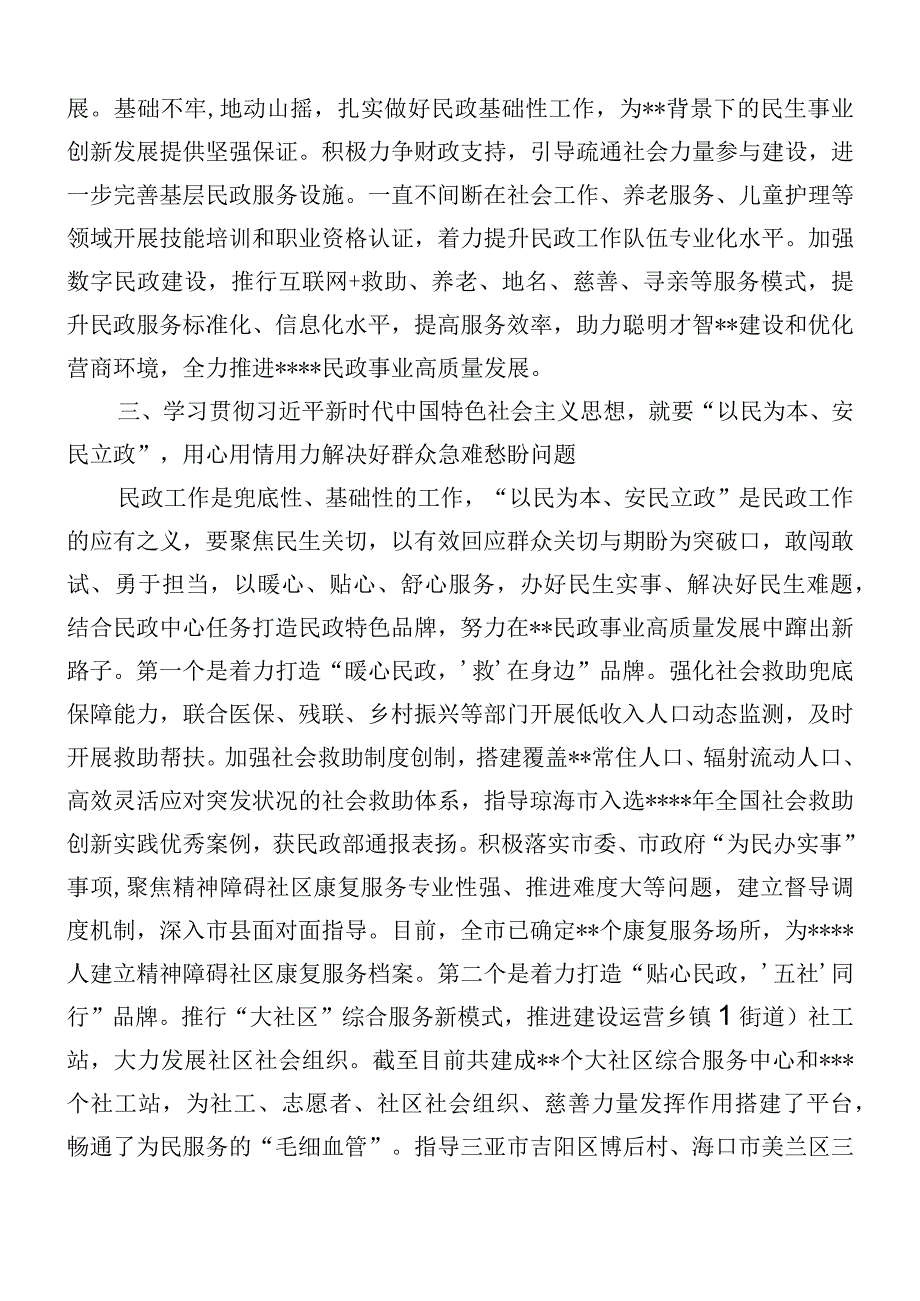 在市民政局机关主题教育专题读书班上的讲话.docx_第3页