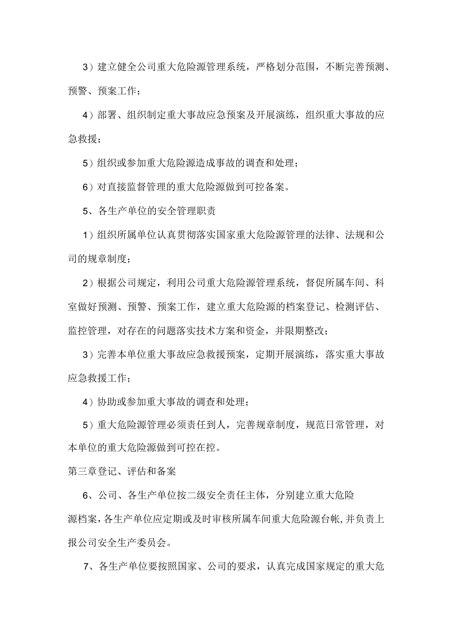 重大危险源安全管理制度模板 .docx_第2页